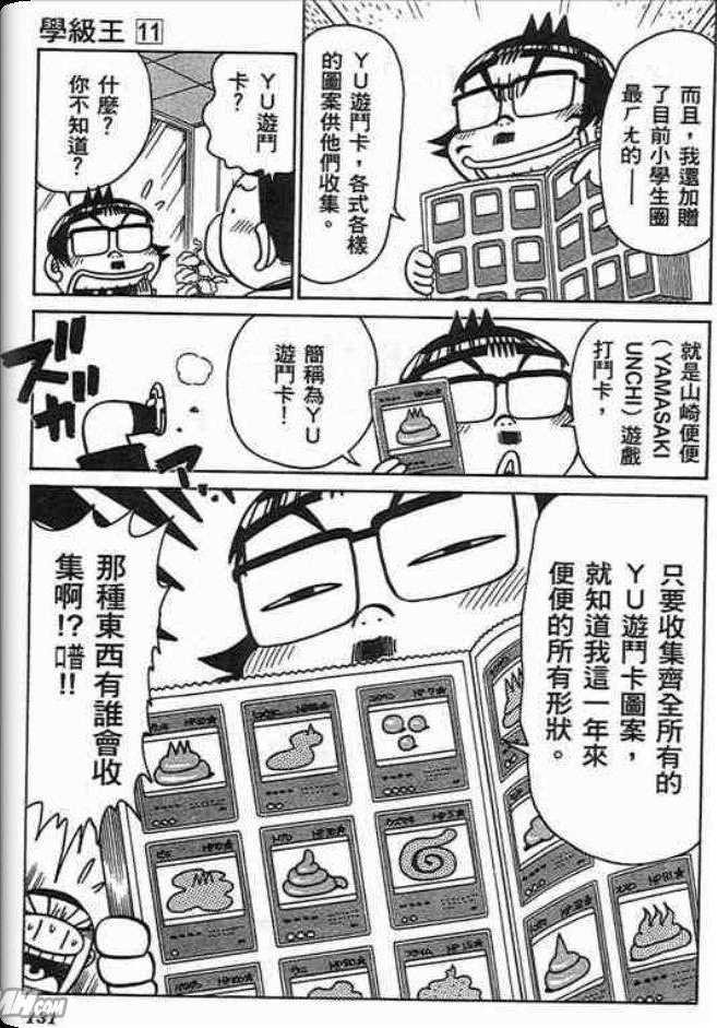 《学级王》漫画 11卷