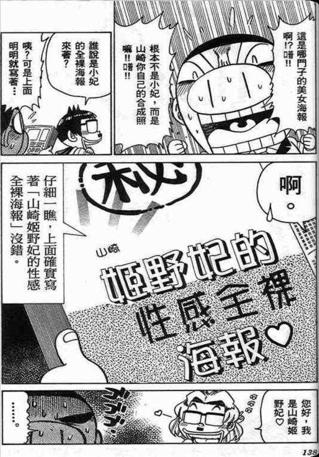 《学级王》漫画 11卷