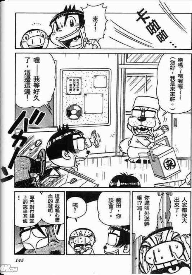 《学级王》漫画 11卷