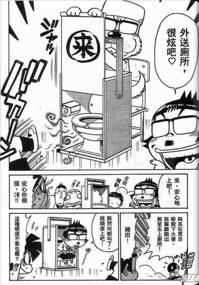 《学级王》漫画 11卷