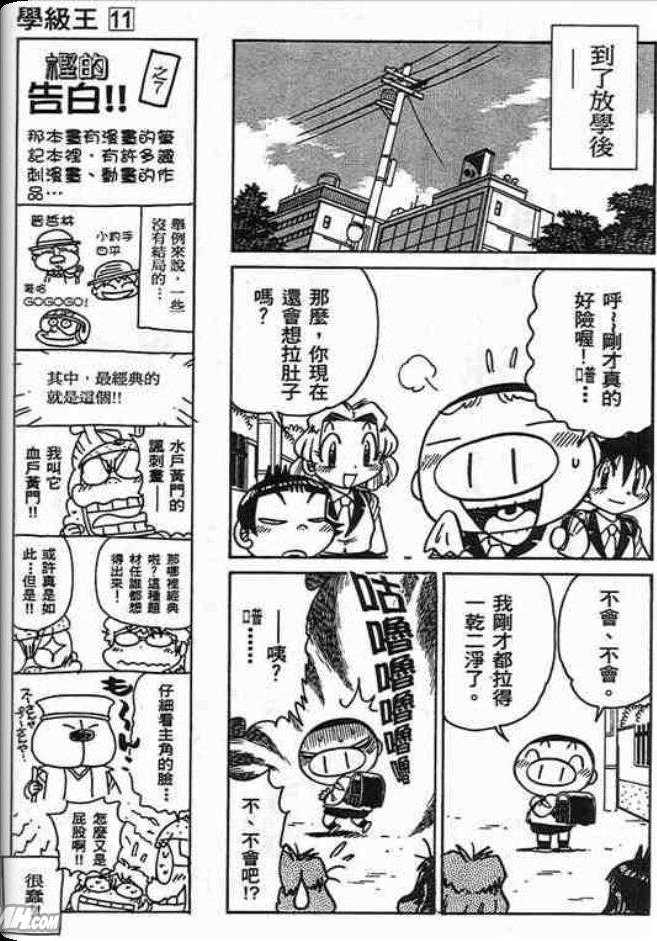 《学级王》漫画 11卷