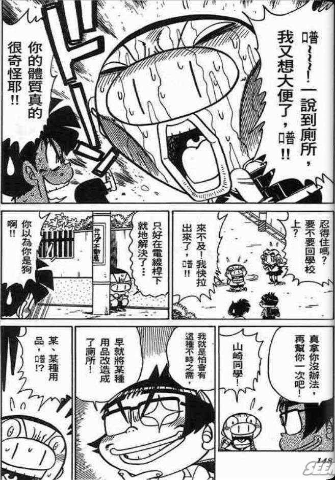 《学级王》漫画 11卷