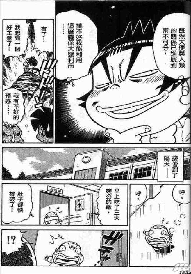 《学级王》漫画 11卷