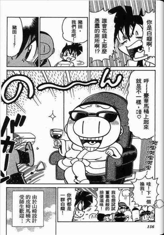 《学级王》漫画 11卷