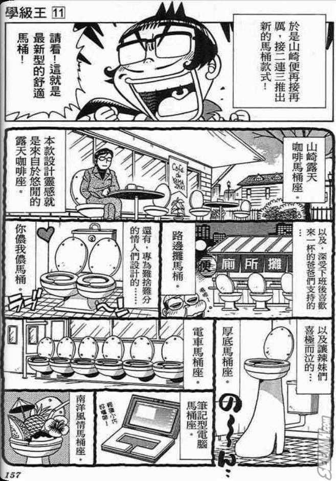 《学级王》漫画 11卷