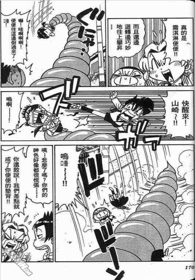 《学级王》漫画 11卷