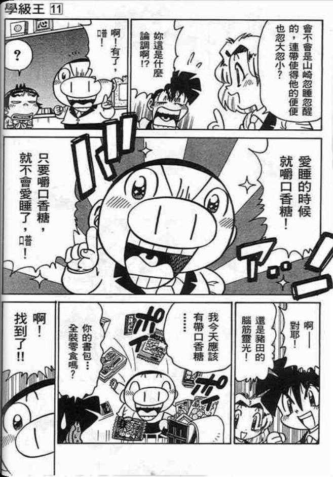 《学级王》漫画 11卷