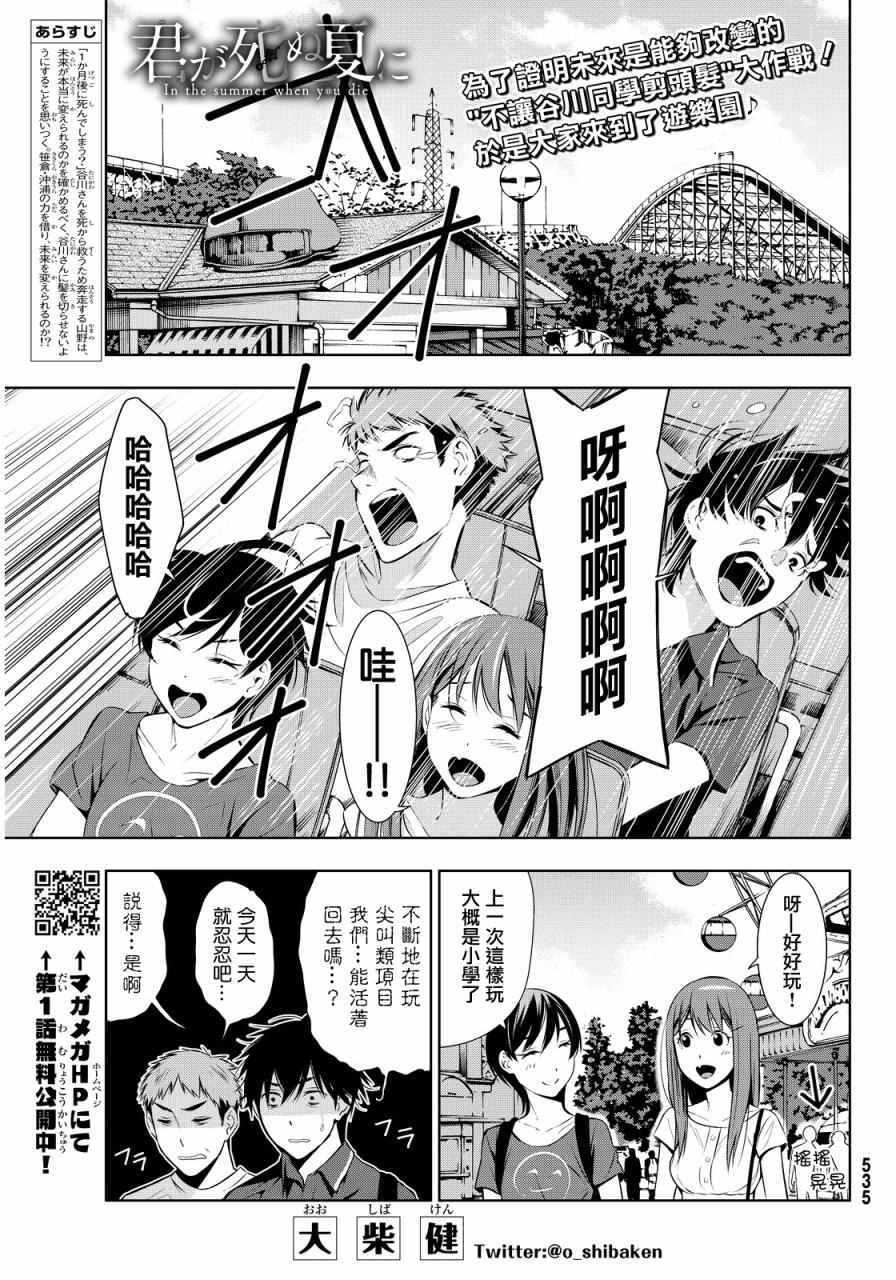 《君逝之夏》漫画 008集