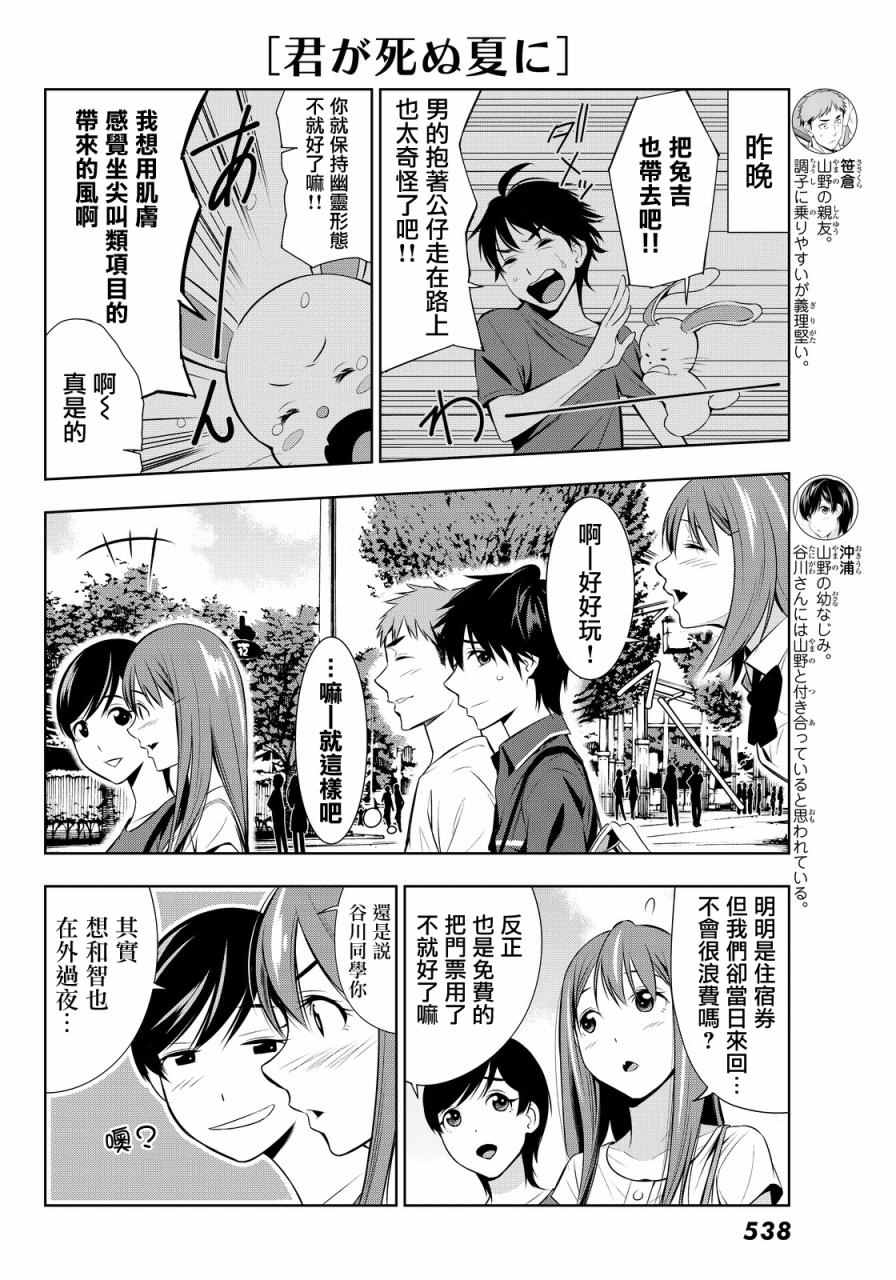 《君逝之夏》漫画 008集