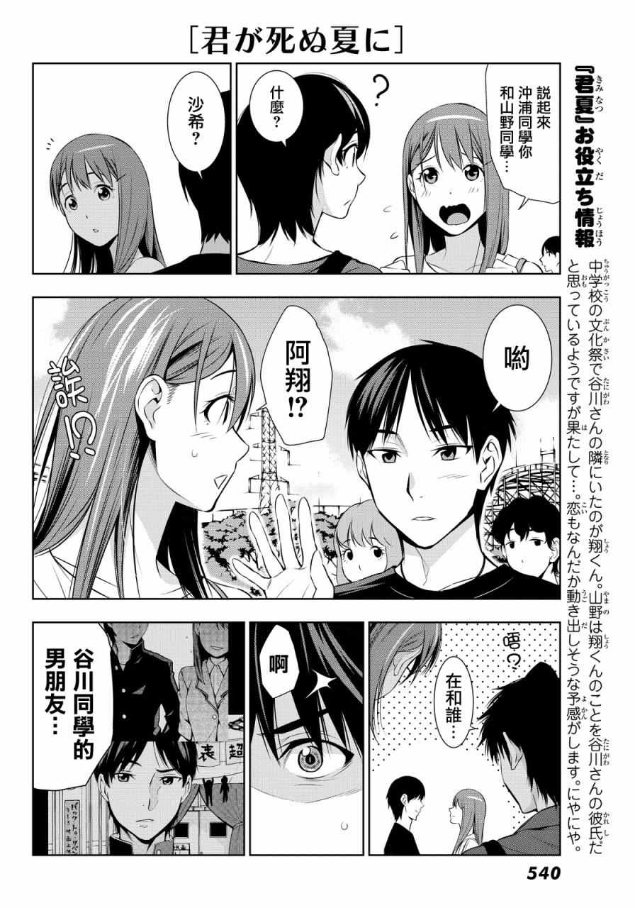 《君逝之夏》漫画 008集