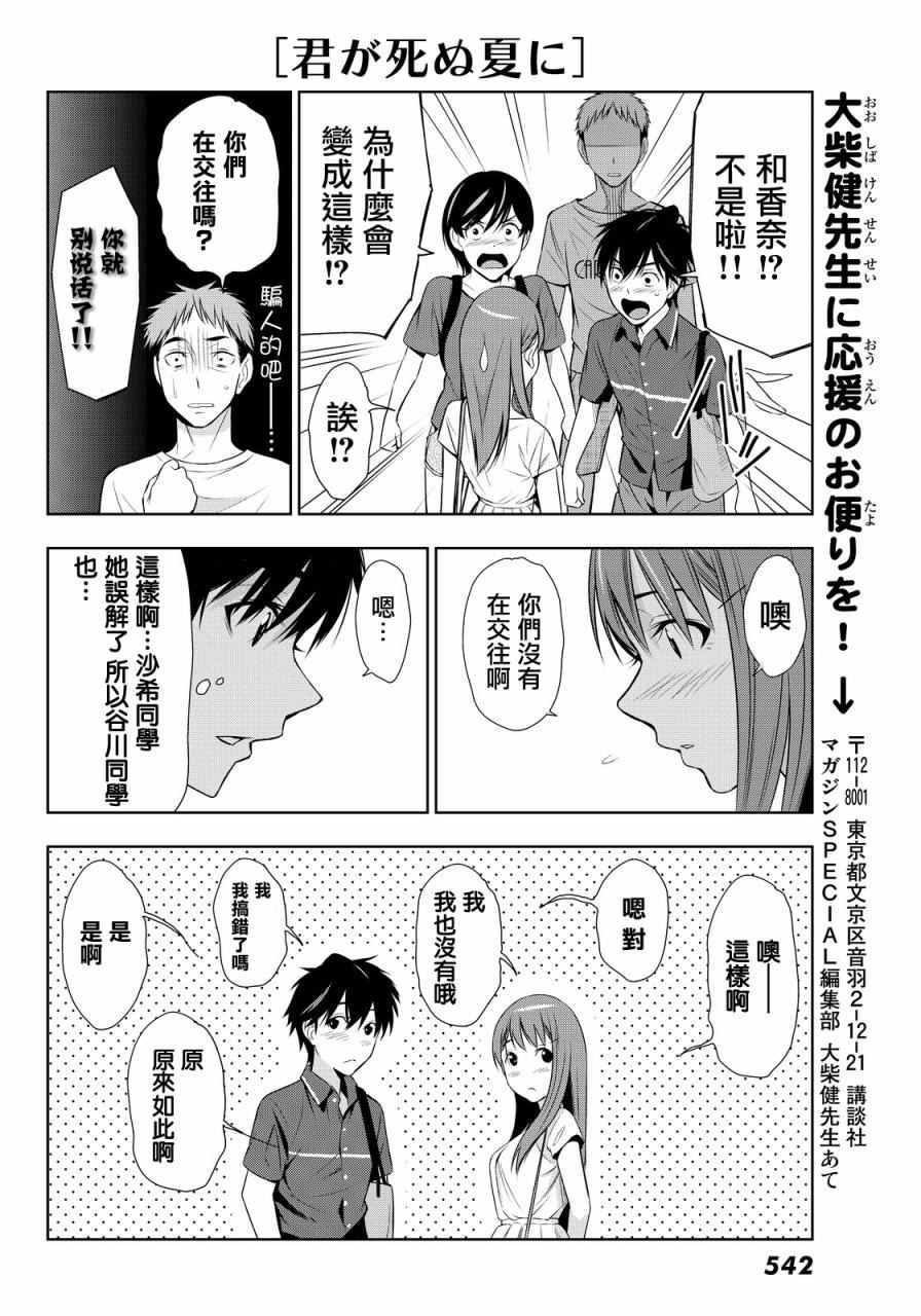 《君逝之夏》漫画 008集