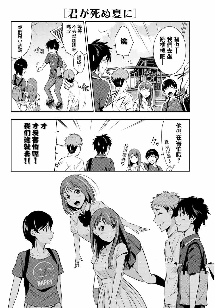 《君逝之夏》漫画 008集