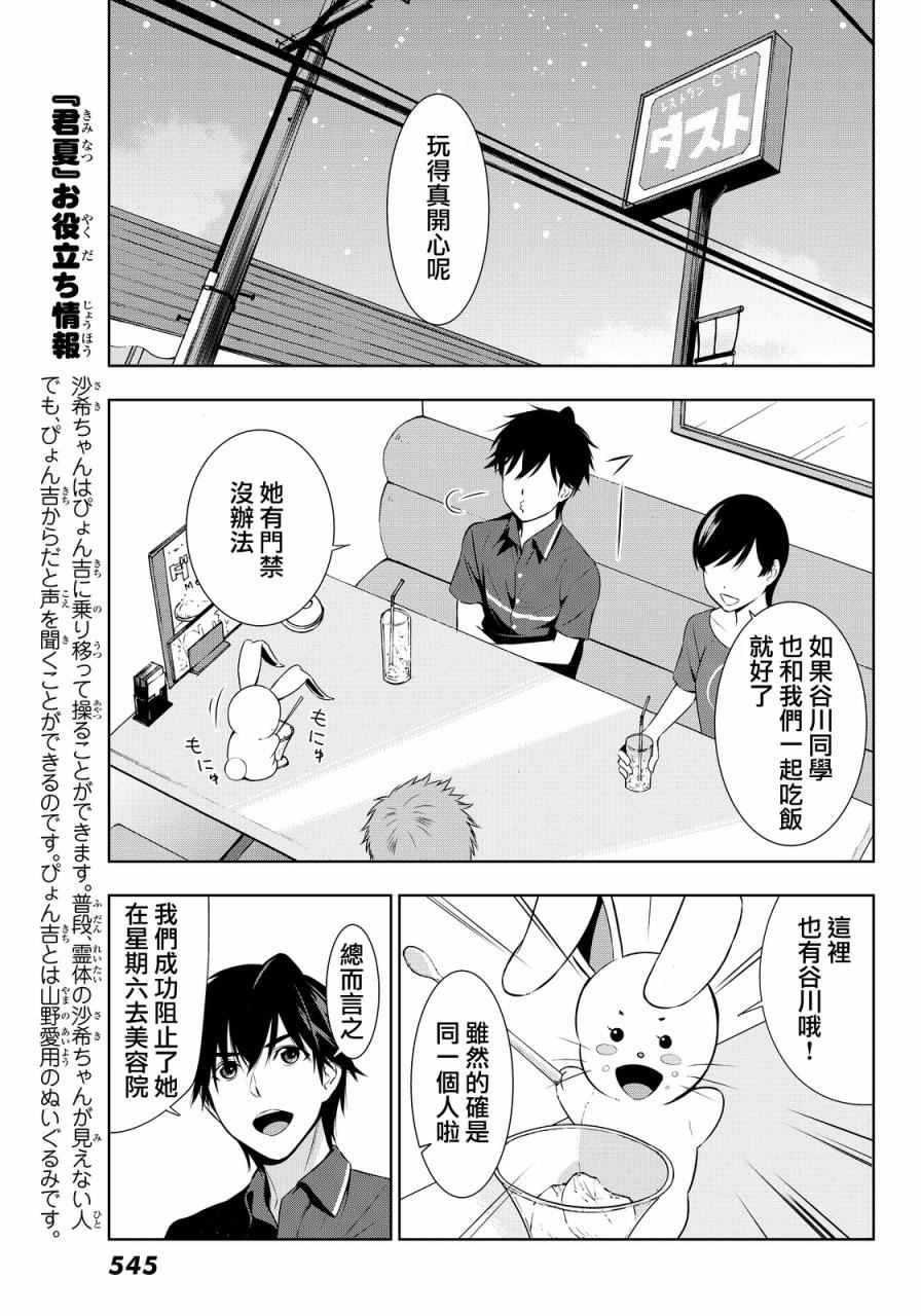 《君逝之夏》漫画 008集