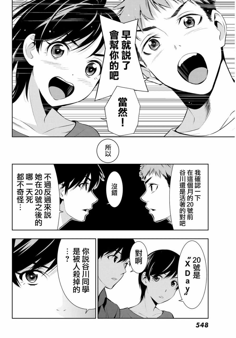 《君逝之夏》漫画 008集