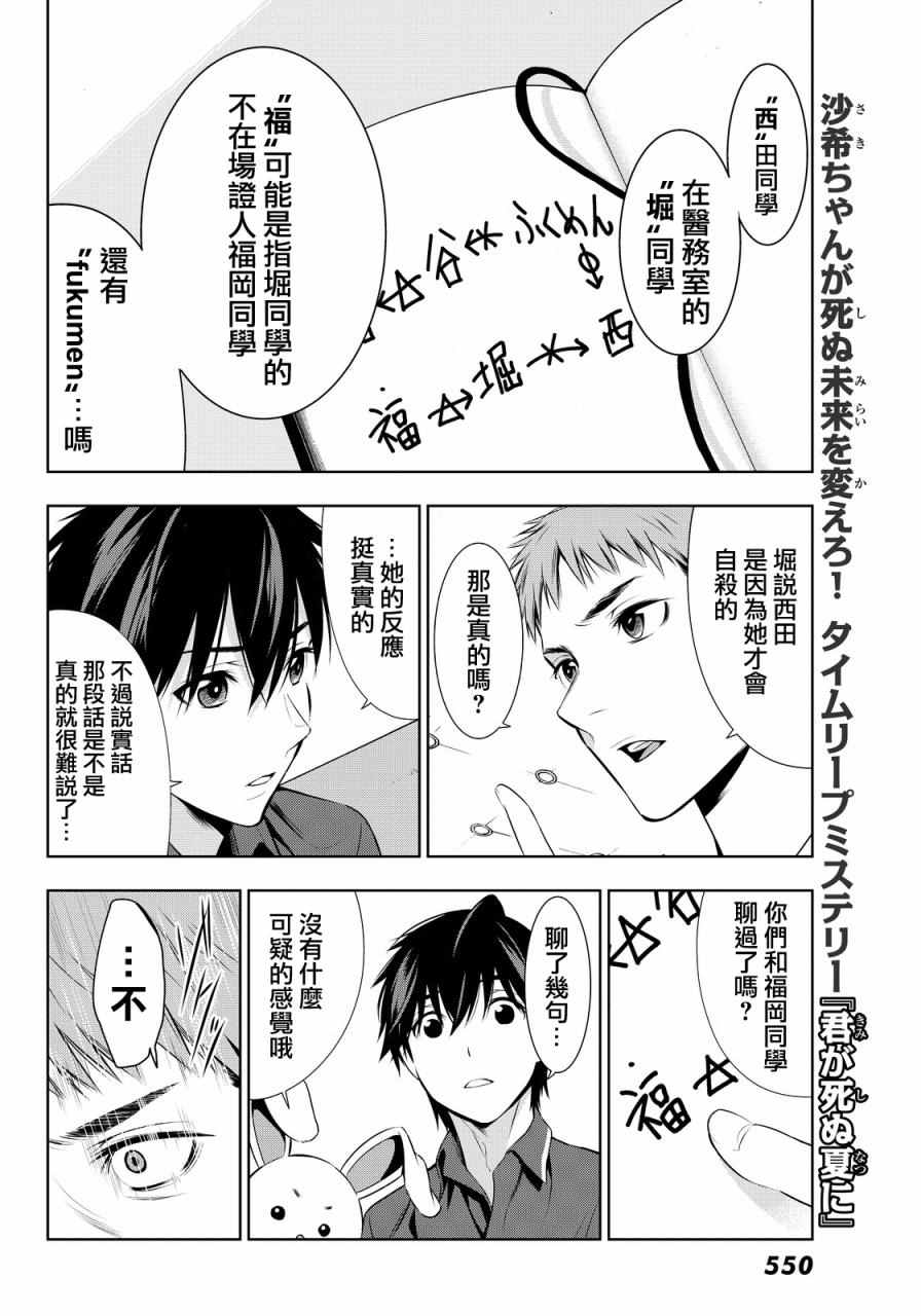 《君逝之夏》漫画 008集