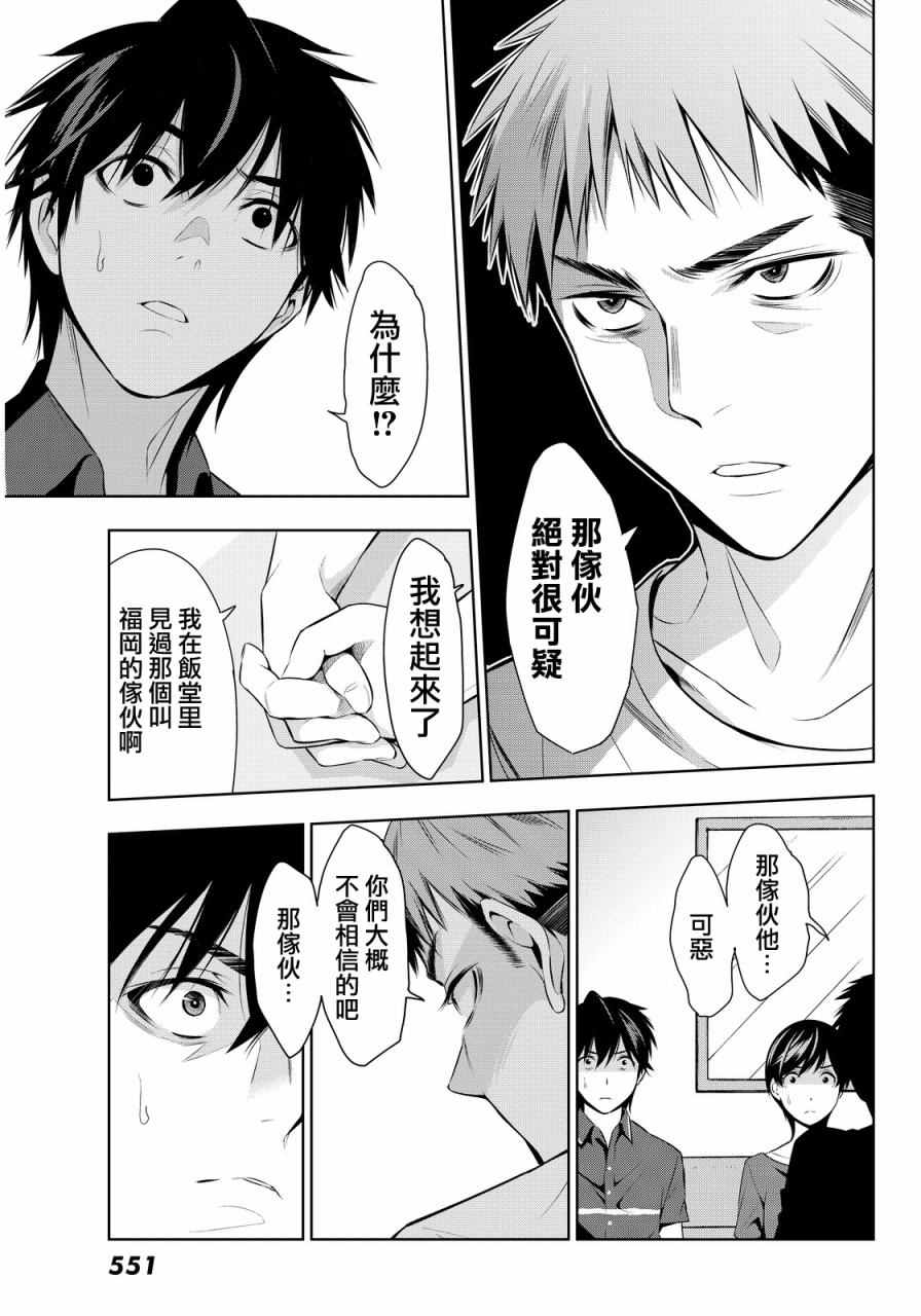 《君逝之夏》漫画 008集