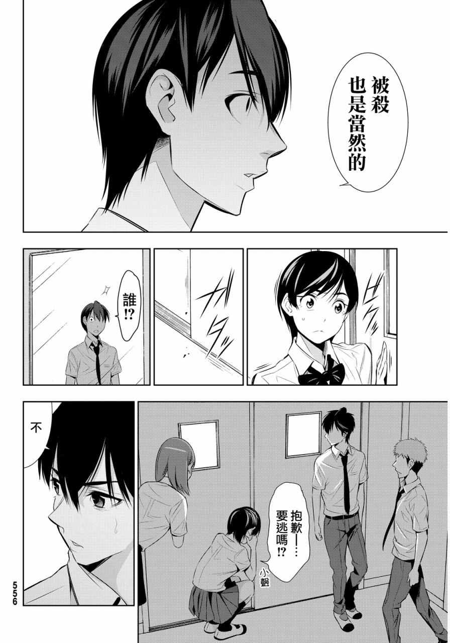 《君逝之夏》漫画 008集