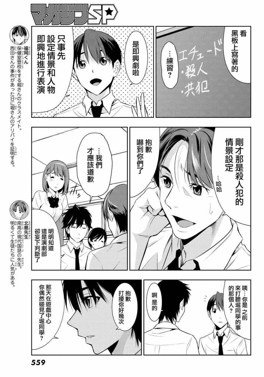 《君逝之夏》漫画 008集