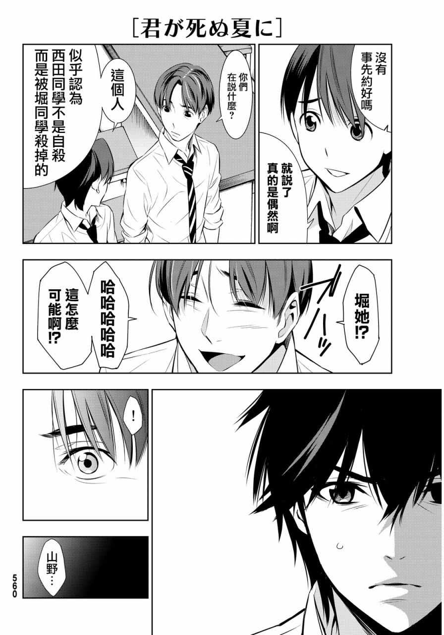 《君逝之夏》漫画 008集