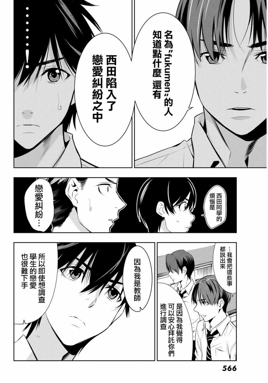 《君逝之夏》漫画 008集