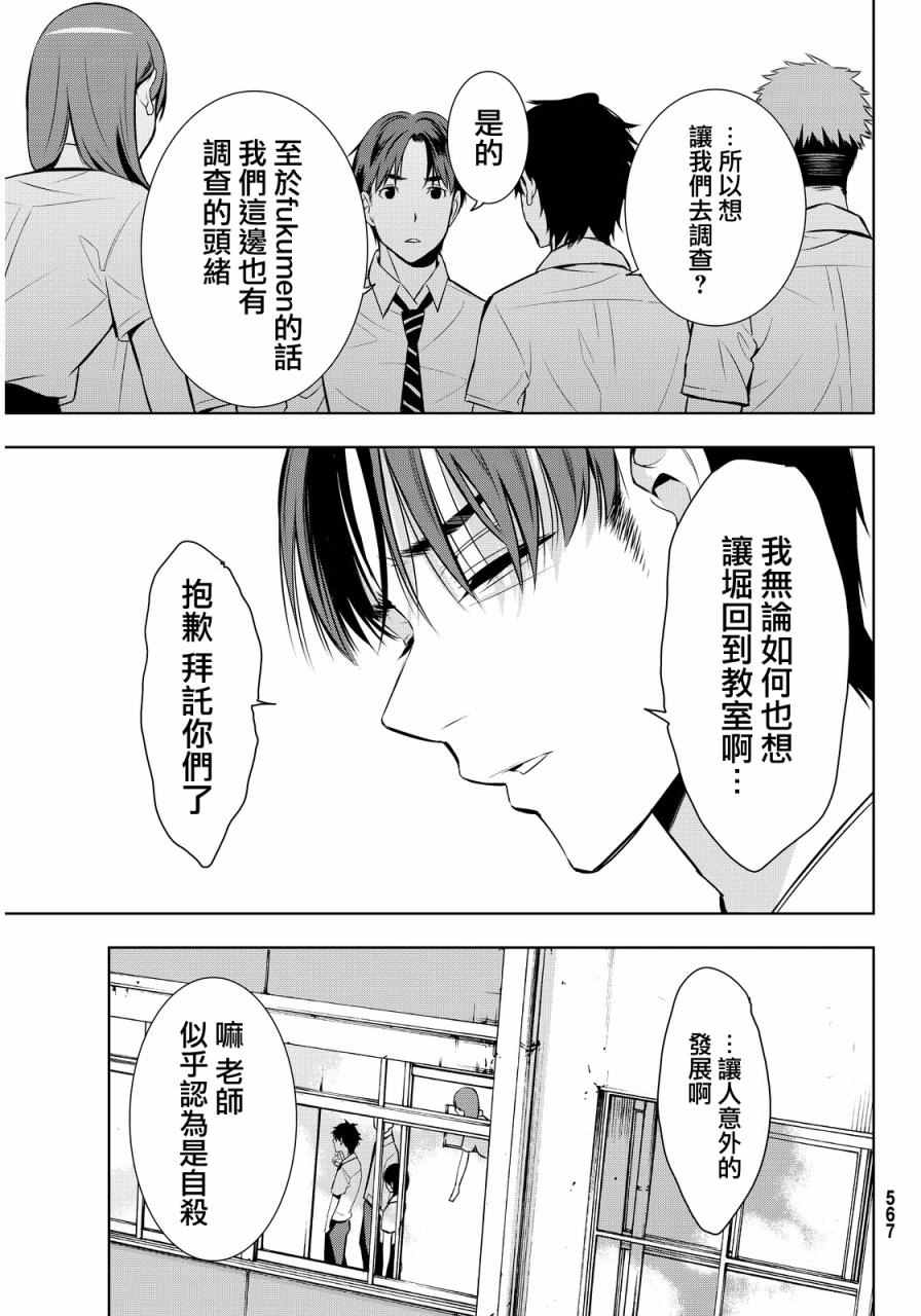 《君逝之夏》漫画 008集