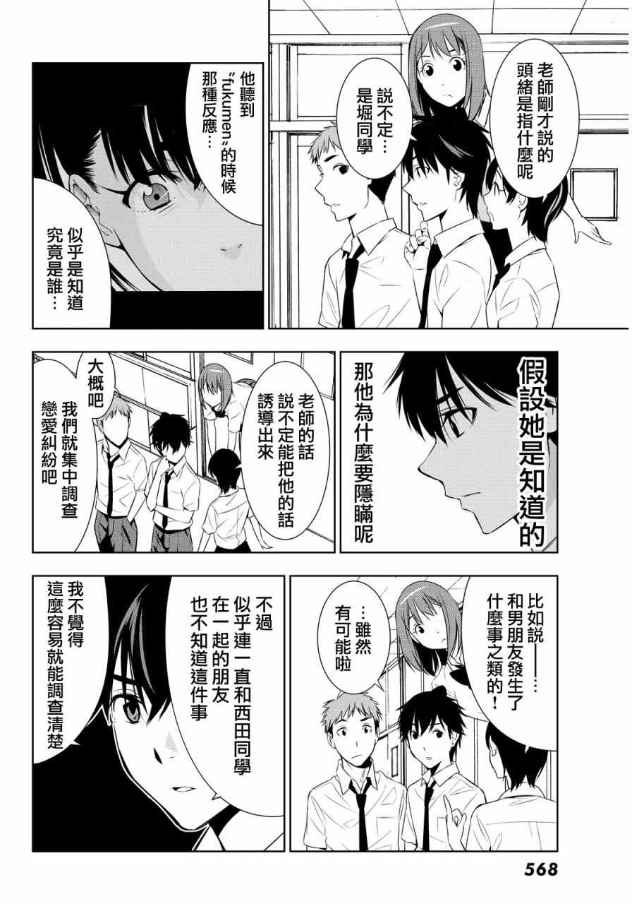 《君逝之夏》漫画 008集