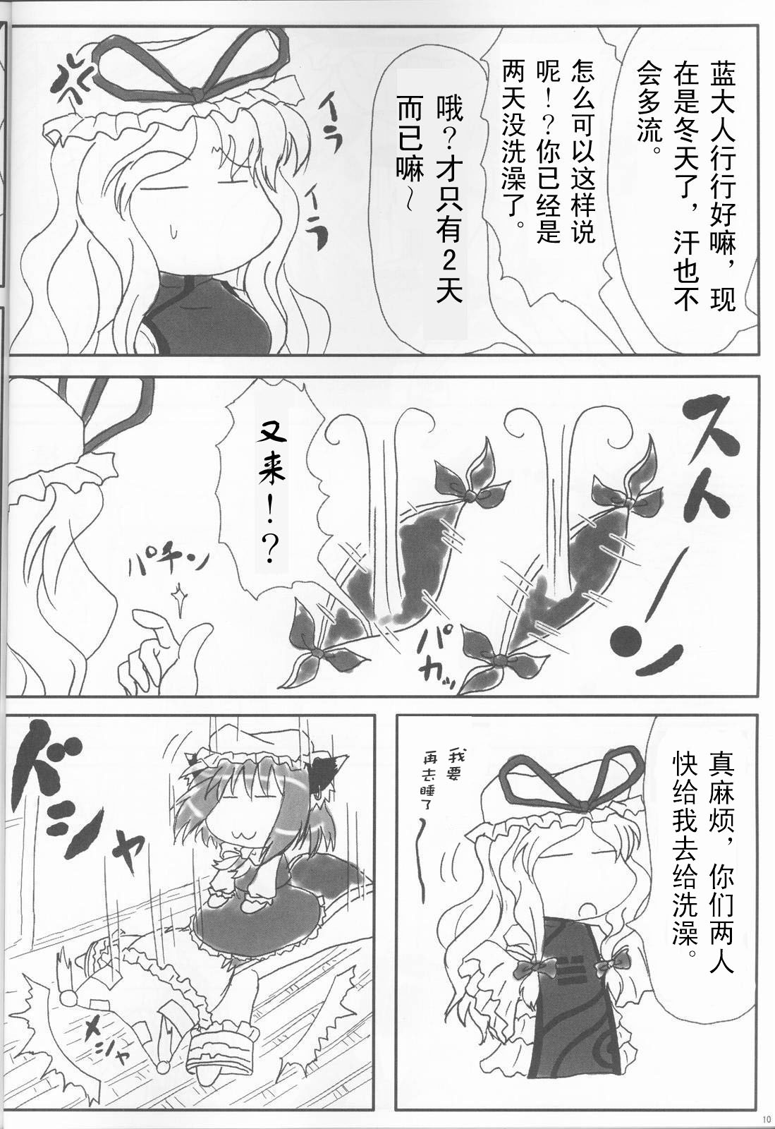 《八云式～冬～》漫画 短篇