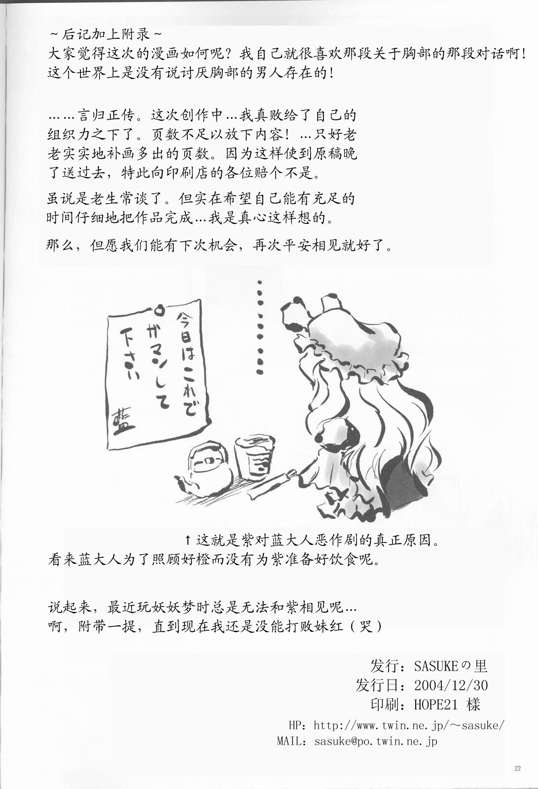 《八云式～冬～》漫画 短篇