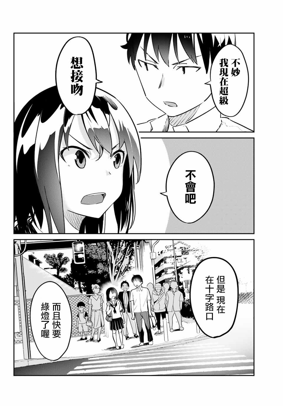 《二货情侣》漫画 000集