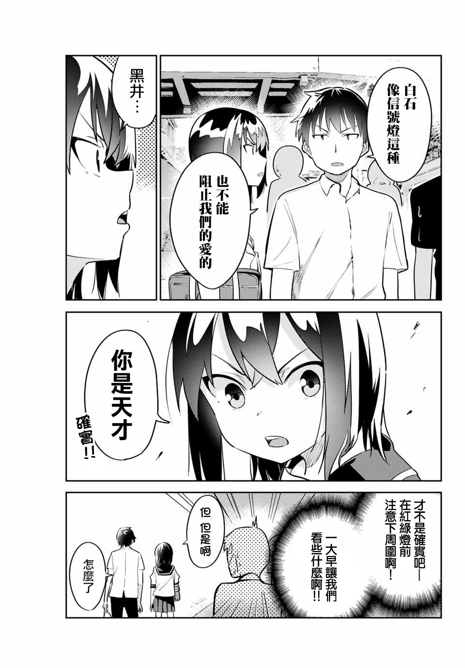 《二货情侣》漫画 000集