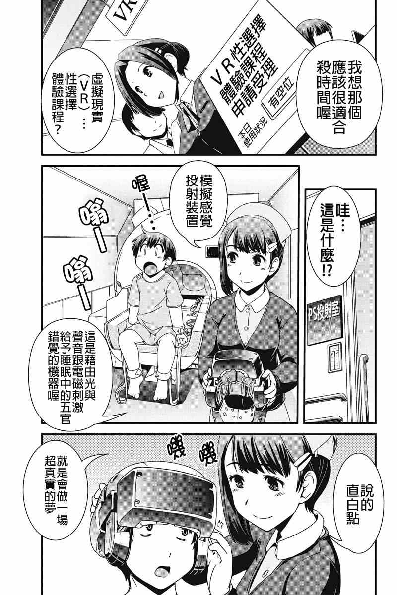 《没有境界的世界》漫画 005集