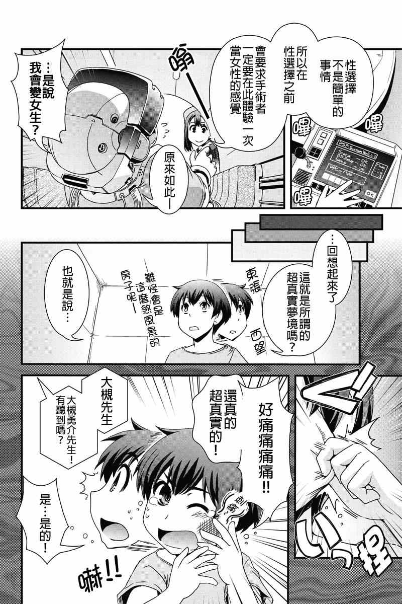 《没有境界的世界》漫画 005集