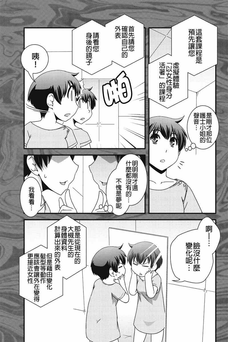 《没有境界的世界》漫画 005集