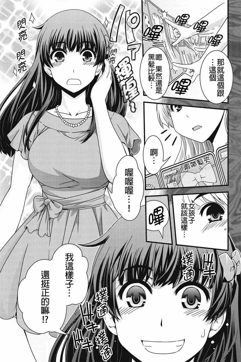 《没有境界的世界》漫画 005集