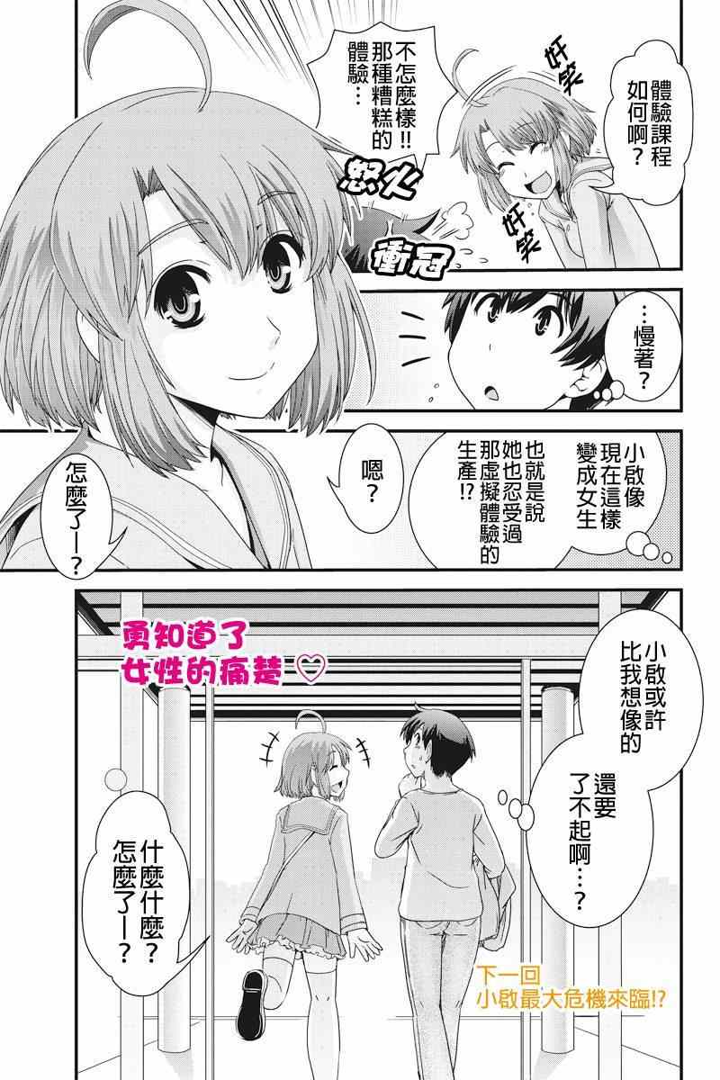 《没有境界的世界》漫画 005集