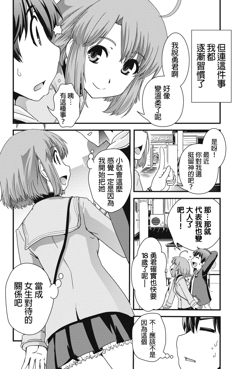 《没有境界的世界》漫画 006集