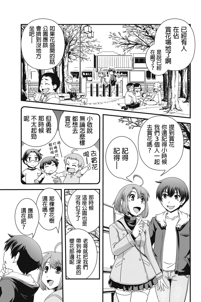 《没有境界的世界》漫画 006集