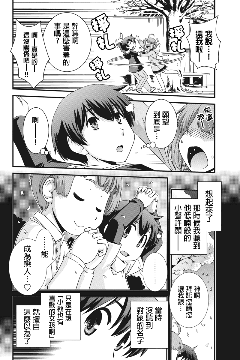 《没有境界的世界》漫画 006集