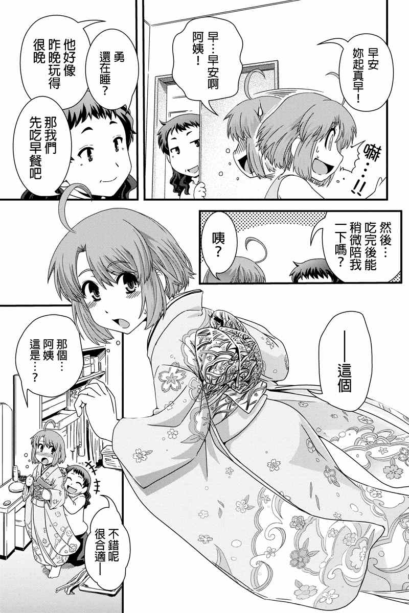 《没有境界的世界》漫画 009集