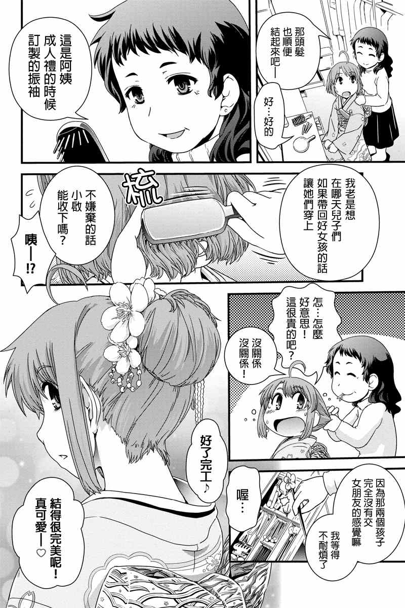 《没有境界的世界》漫画 009集