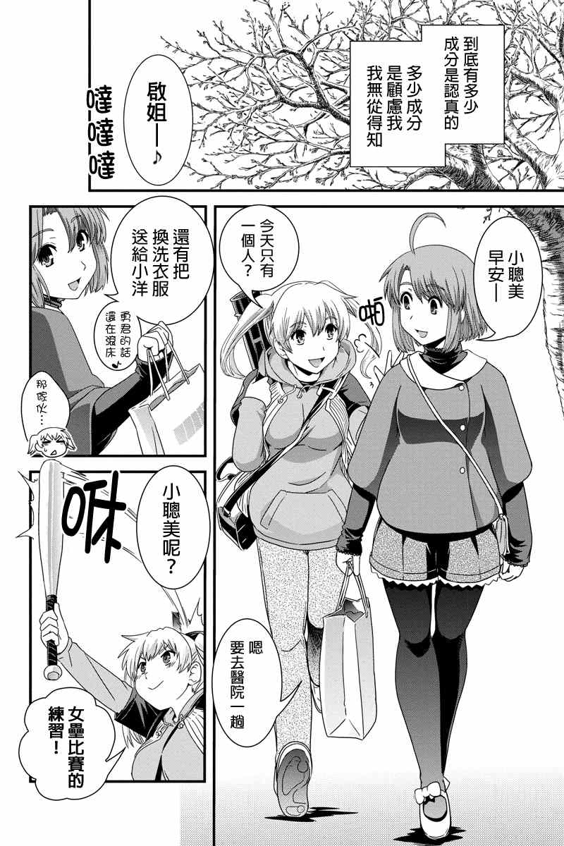 《没有境界的世界》漫画 009集