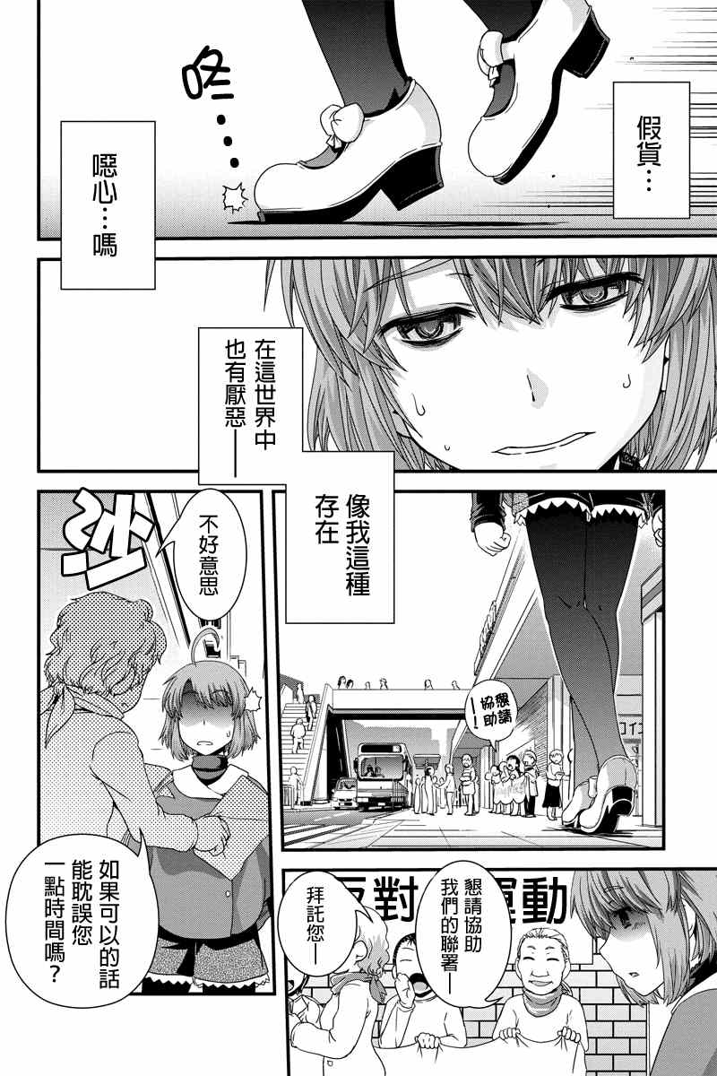 《没有境界的世界》漫画 009集