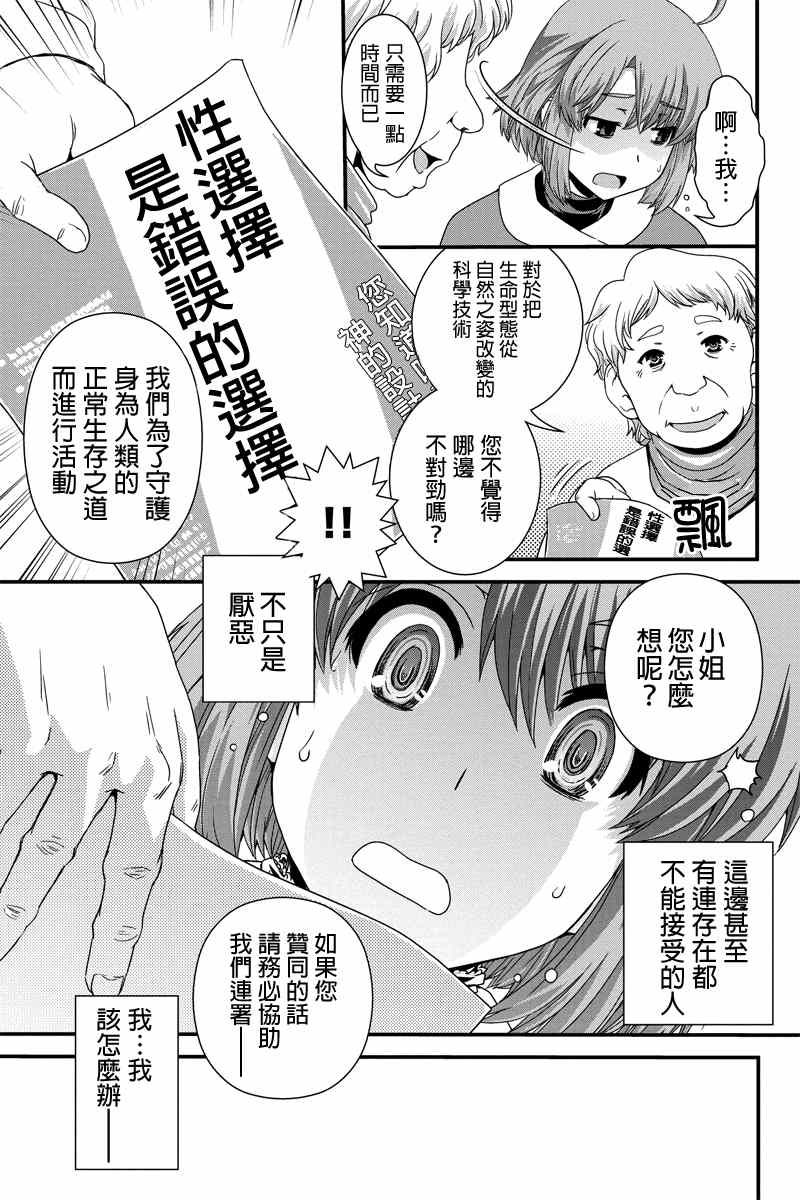 《没有境界的世界》漫画 009集