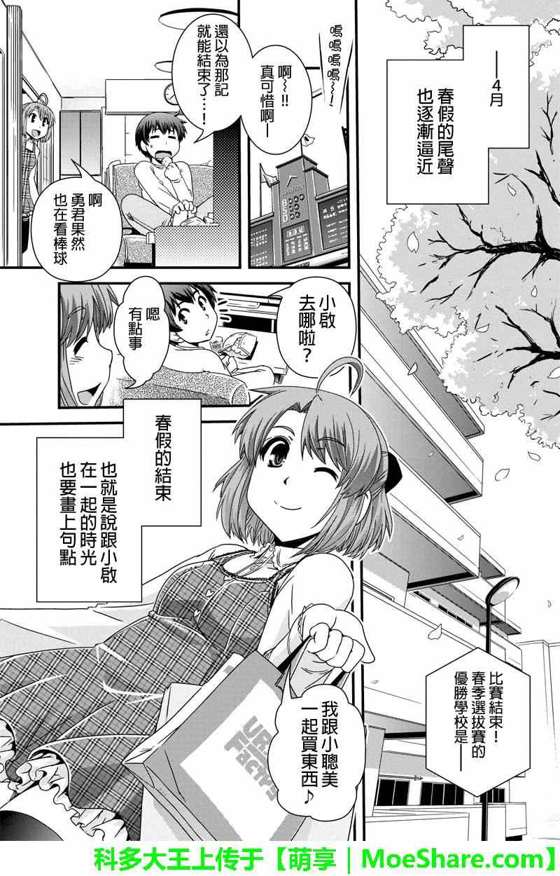 《没有境界的世界》漫画 010集