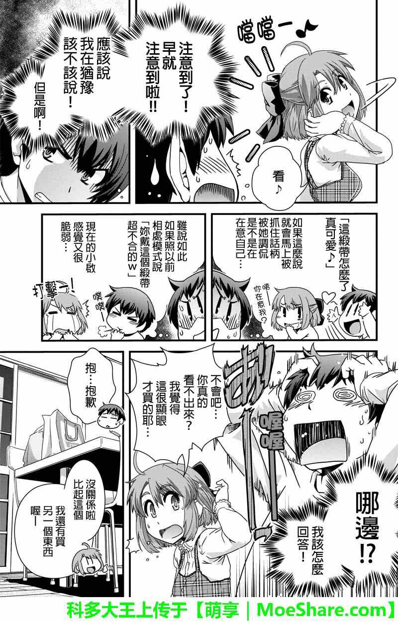 《没有境界的世界》漫画 010集