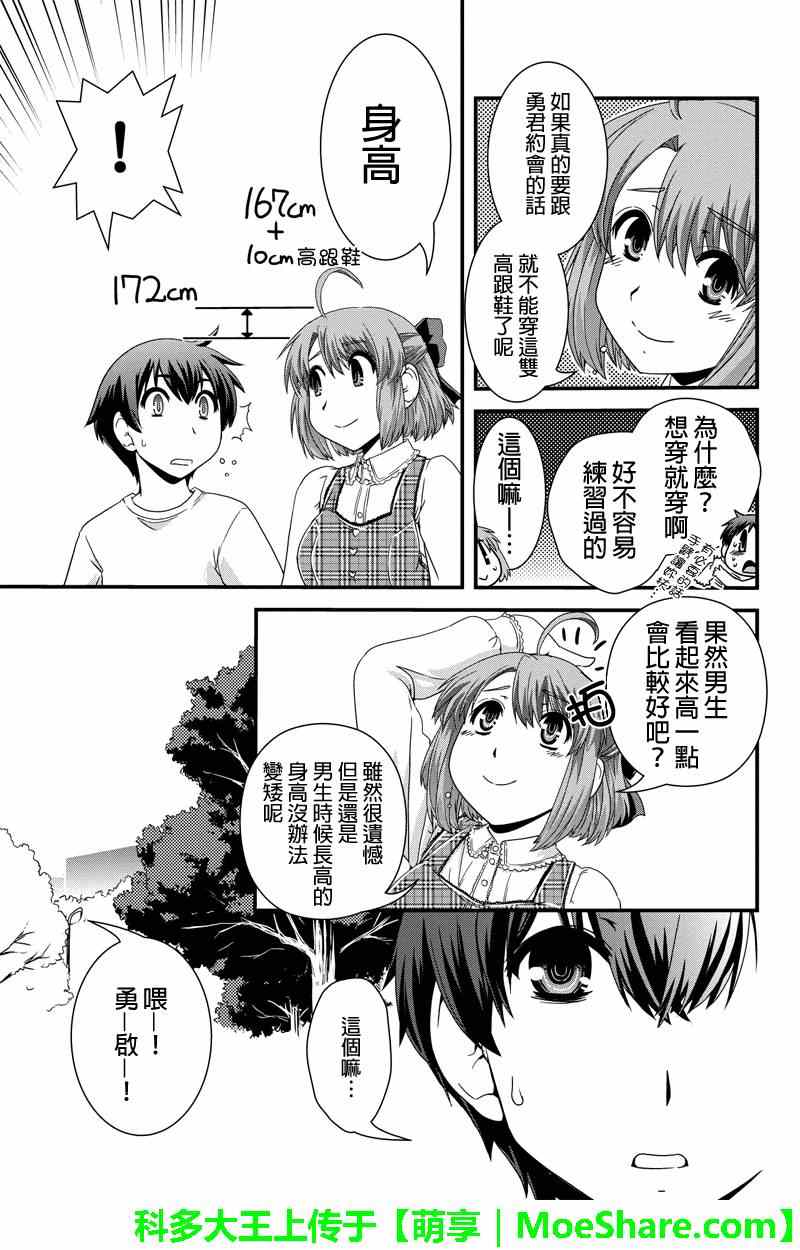 《没有境界的世界》漫画 010集