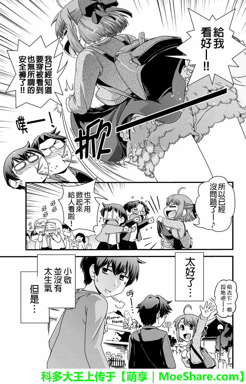 《没有境界的世界》漫画 011集