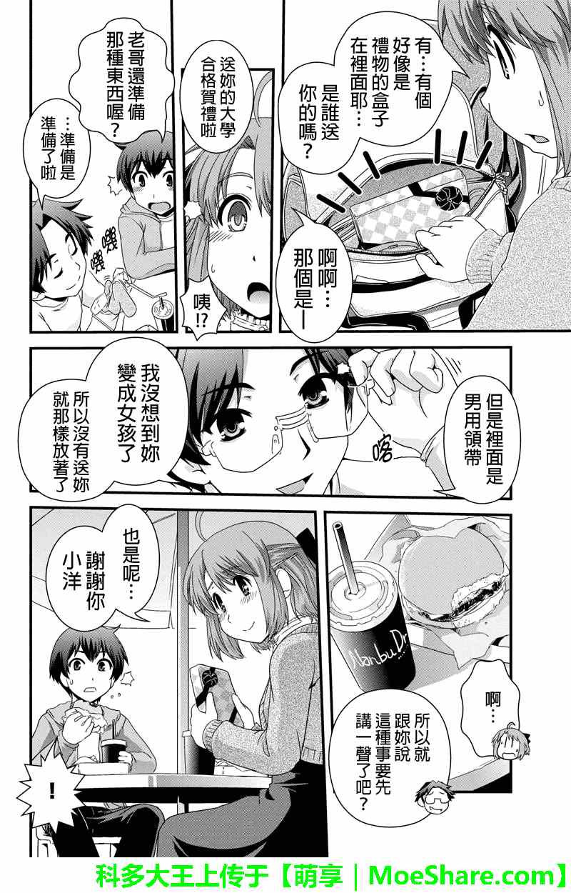 《没有境界的世界》漫画 011集