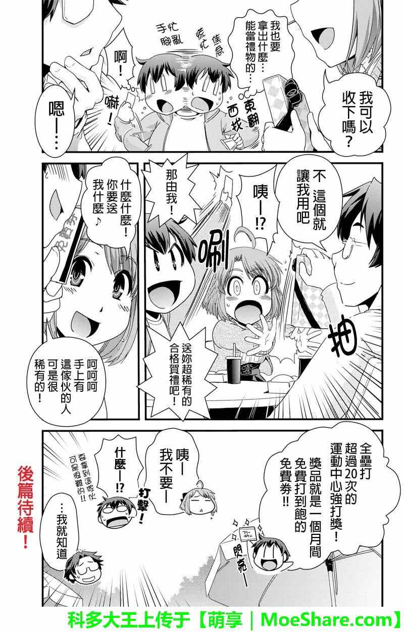 《没有境界的世界》漫画 011集