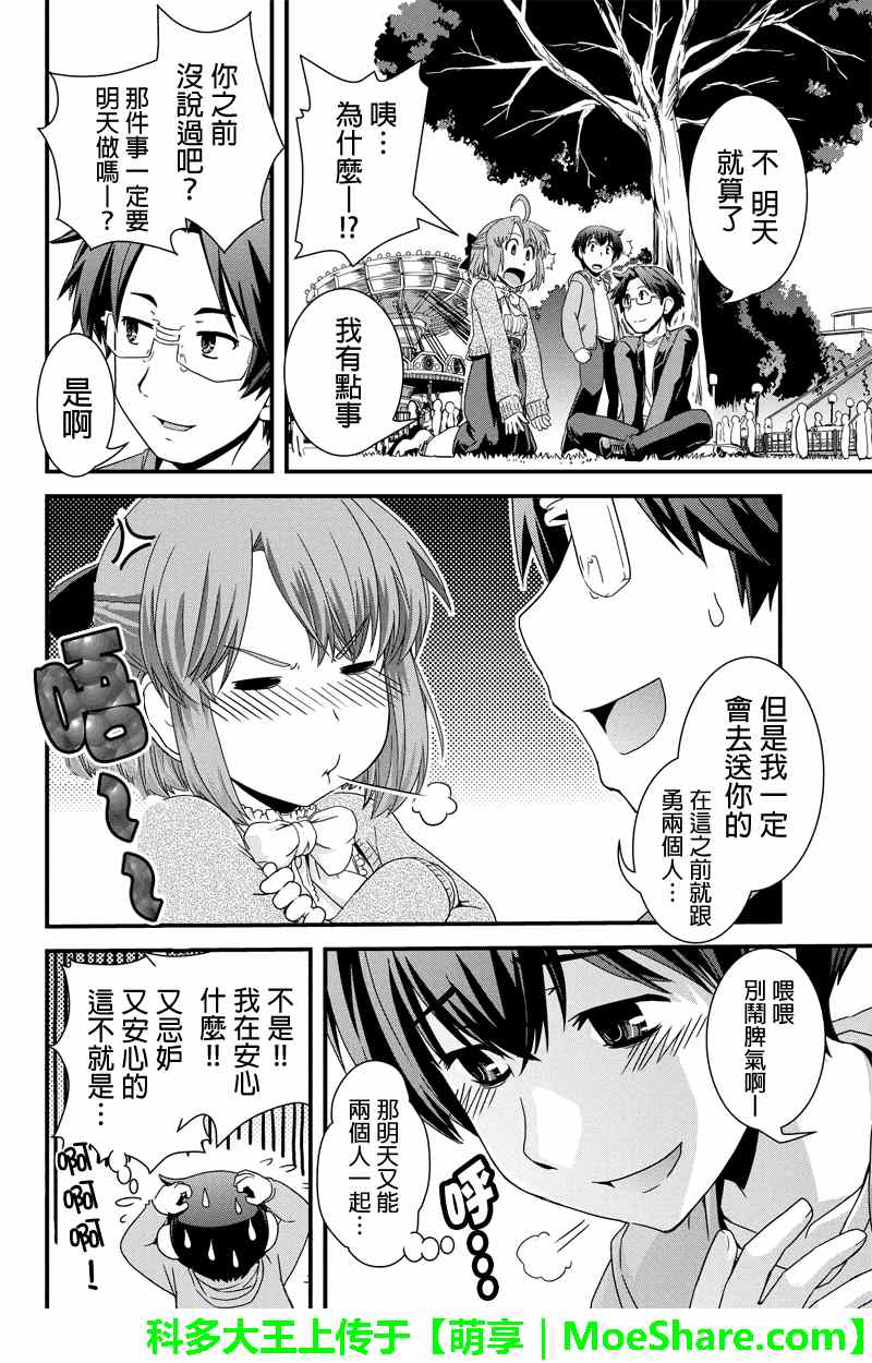 《没有境界的世界》漫画 012集